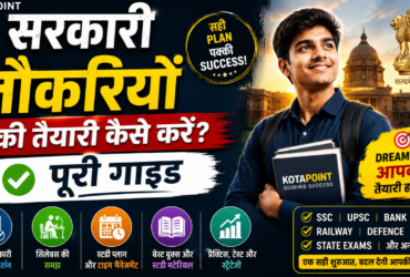 सरकारी नौकरियों की तैयारी कैसे करें पूरी गाइड