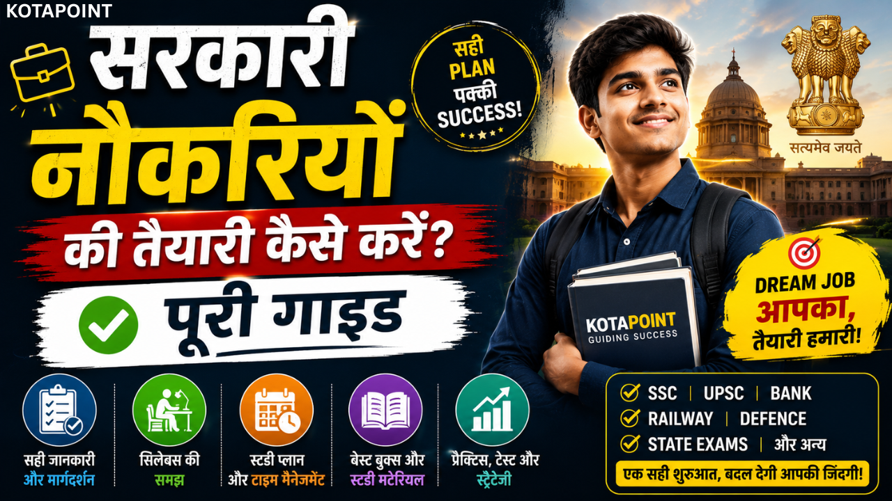 सरकारी नौकरियों की तैयारी कैसे करें पूरी गाइड