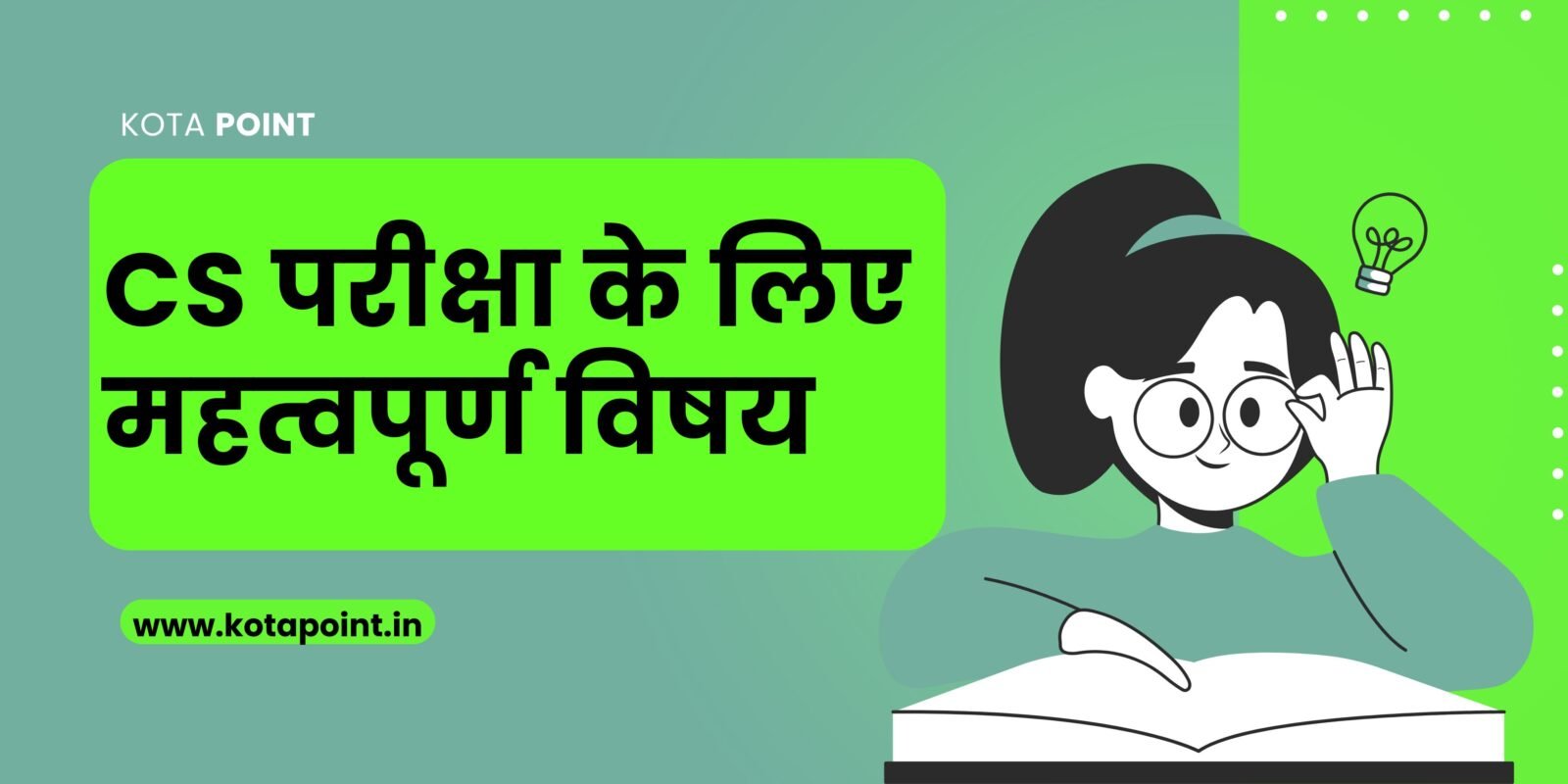 CS परीक्षा के लिए महत्वपूर्ण विषय - KOTA POINT